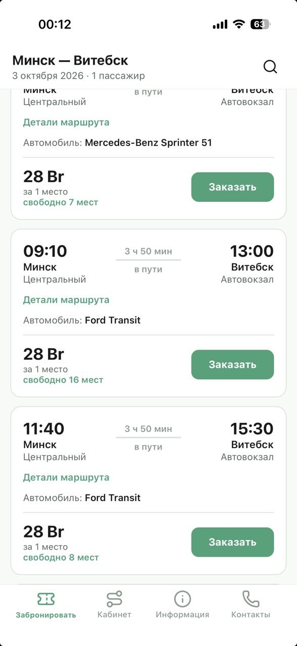 Мобильное приложение перевозчика: список рейсов Минск — Витебск