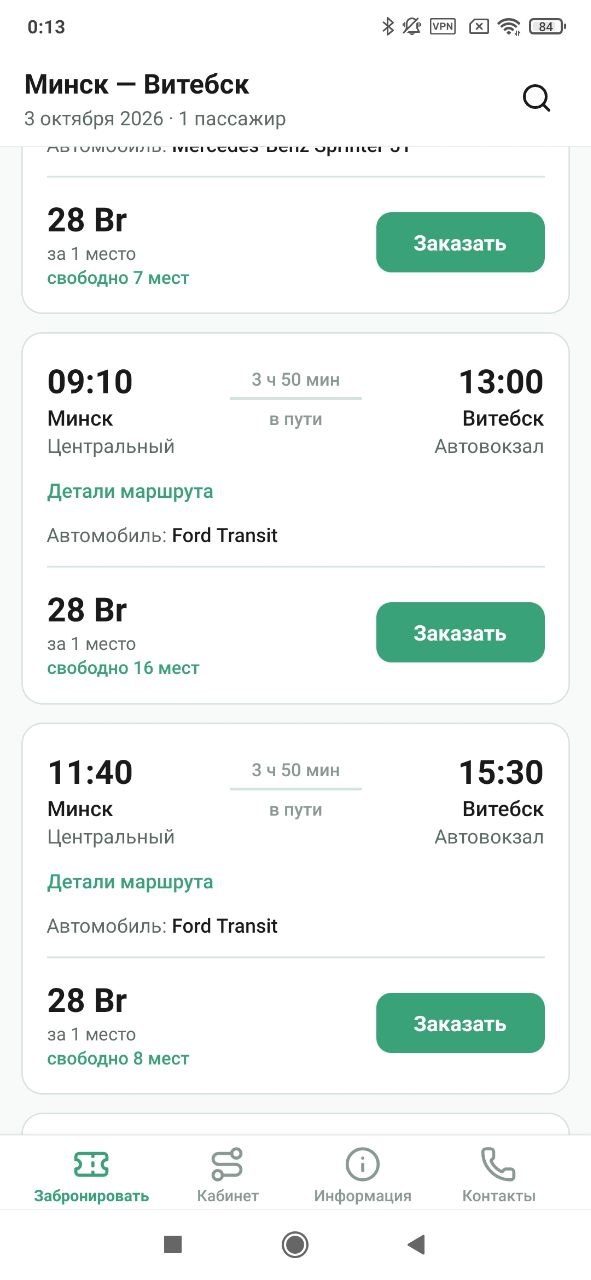 Мобильное приложение перевозчика: варианты рейсов и бронирование