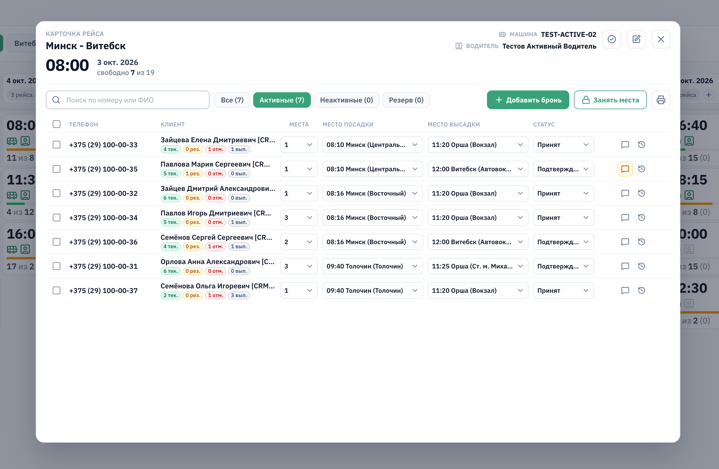 Карточка рейса BusManager с пассажирами и статусами