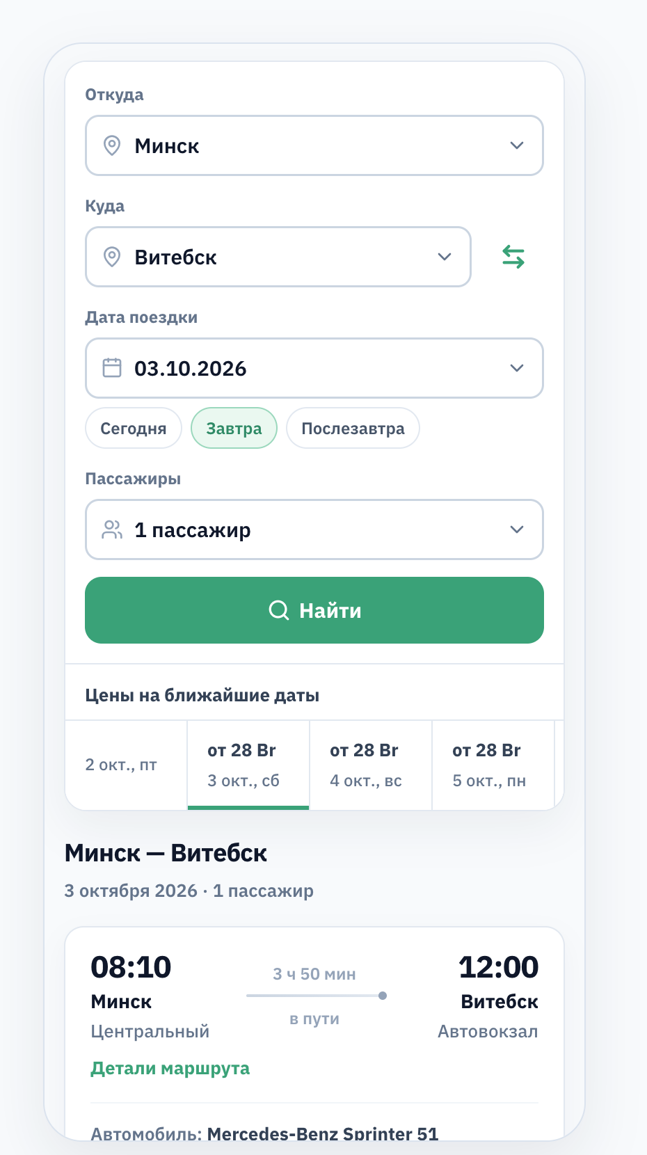 Форма бронирования BusManager на мобильном